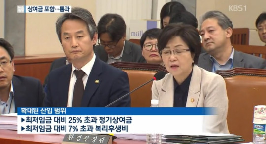 최저임금 산입범위 (사진=방송캡쳐)
