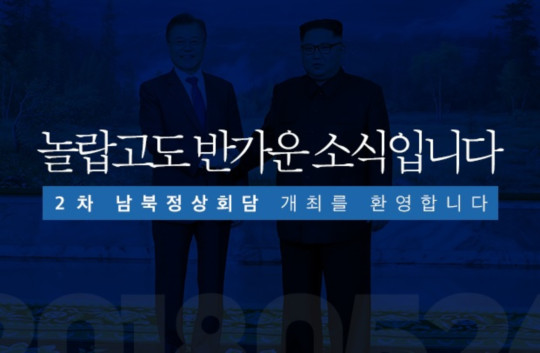 한반도 평화 (사진=더불어민주당 홈페이지)