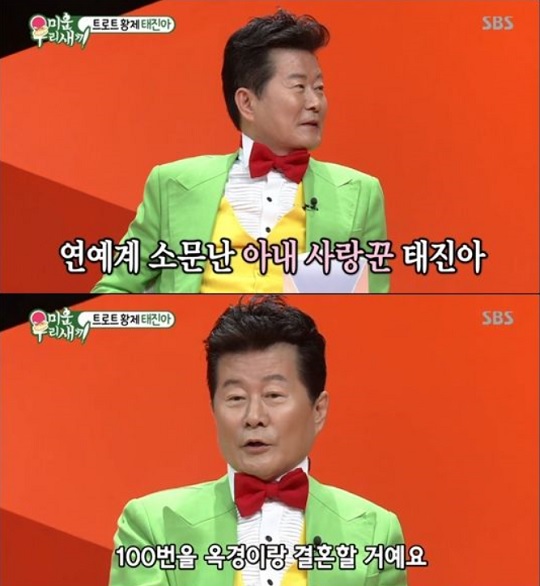 '미운 우리 새끼' 태진아 (사진=방송 영상 캡처)