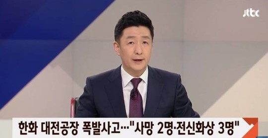 한화 대전공장 폭발사고, 사상자 5명 발생 (사진=방송캡처)