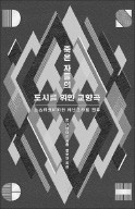 [책마을] 그는 왜 자신의 교향곡을 '묘비'라고 불렀나