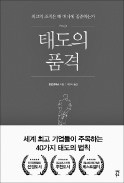 [책마을] 남의 모니터 '힐끔'… 팀워크 해치는 습관들