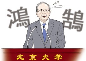 [천자 칼럼] 베이징大 총장의 고백