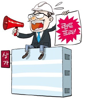 1년치 상가 임대료가 무료?… '공짜'는 없다