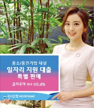 [주목! 이 상품] 中企·중견기업에 최대 연 0.4%p 금리 우대 혜택