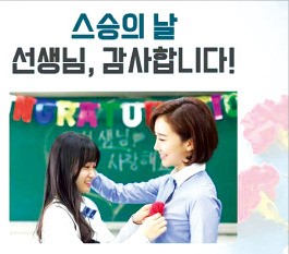 스승의 날 '감사의 마음' 전달… 혼선 여전한 학교현장
