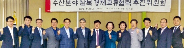 부산지역 수산업계와 학계, 전문가들이 14일 부산시청에서 열린 ‘수산분야 남북경제교류협력 추진위원회’에서 파이팅을 외치고 있다.  /부산시 제공