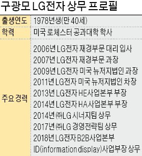 '후계자' 구광모 상무는 누구인가…