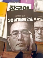 "금서 될라" 태영호 책 서점가 돌풍… 씁쓸한 현실