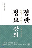 [공병호의 파워독서] "창업보다 어려운 일은 교만하지 않는 것"… 천년의 울림