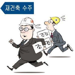 선물 사라진 재건축 수주전… 설계안 '공방' 가열