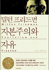 [다시 읽는 명저] "자유에 대한 최대 위협은 권력 집중"