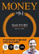 [책마을] "富는 선한 행동 위한 힘"… 젊은 부자의 돈 예찬