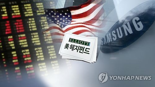 중재전문가 "엘리엇 투자피해 소송… 한국, 수천억 물어줄 수도"