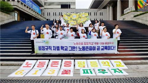 학교 비정규직 "아이 돌보는 모두가 선생님… 노동존중 필요"