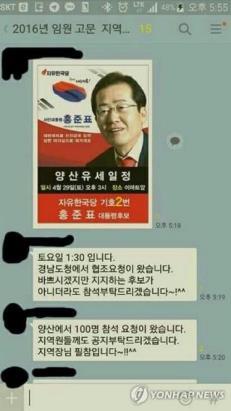 홍준표 대선 유세일정 문자메시지 보낸 경남도청 공무원 유죄