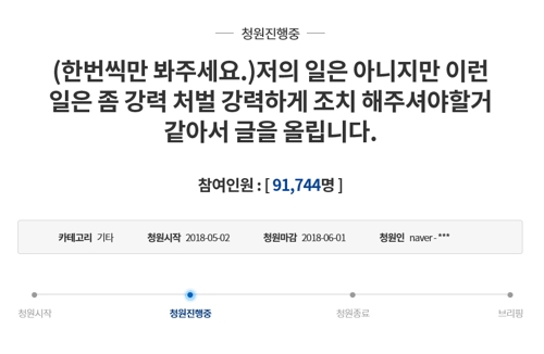 '광주 집단폭행' 청와대 청원 하루에 9만명… "엄벌 요구"