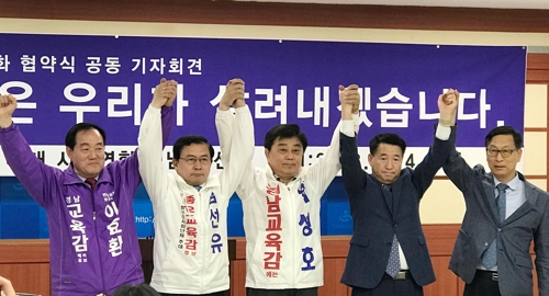 경남교육감 보수 후보들 갈등 끝 '여론조사로 단일화' 합의