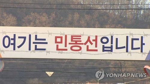 강원도, 민통선 축소·조정 추진… 안보자원 관광 활용