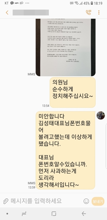 김성태 폭행범 父 "폭행 정당화 안돼… 왜 그랬는지 봐달라" 읍소