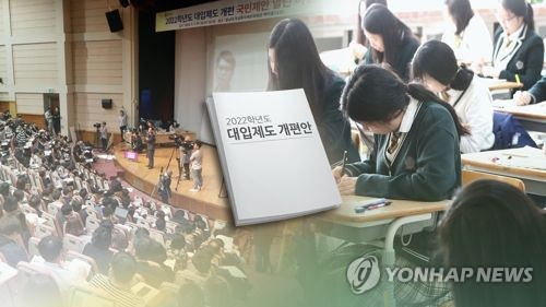 "학생부중심전형 비율 유지하면서 2025대입개편 논의해야"