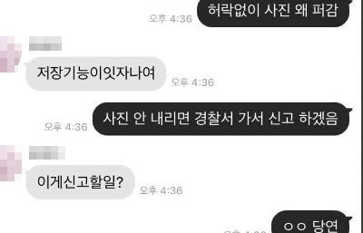 여학생 사진 도용, 성적 문구·판매까지…경찰, 누리꾼 내사