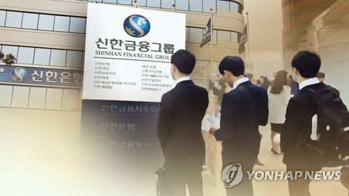 신한금융 임원자녀 특혜채용 확인… 연령·성 차별도 있었다