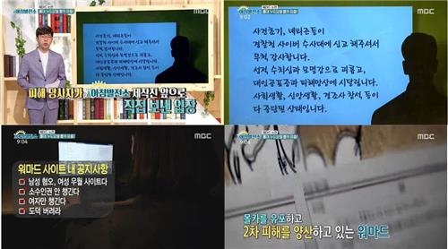 홍대 몰카 피해자 "대인공포증 시달려… 사진 다 삭제되길"