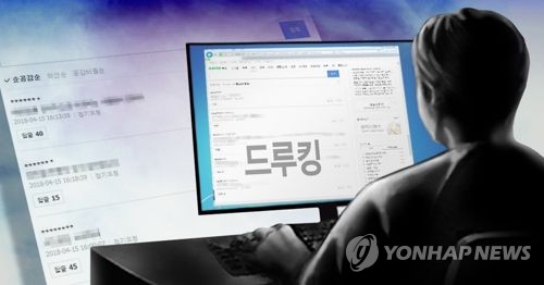 '댓글조작' 드루킹 수사 곧 4개월…양대 의혹 규명은 아직