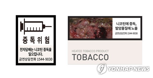 경고그림 강화에 담배업계 당혹… 전자담배 '암초' 걸리나