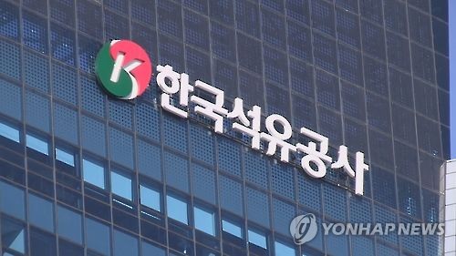 석유공사 신사옥 매각 '훨씬 손해'…감사원, 징계요구