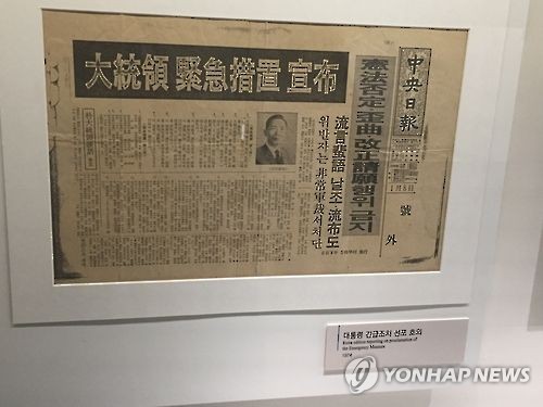 유신 반대 사진 판매 '긴급조치위반' 70대… 43년만에 무죄