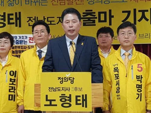 정의당 노형태 전남지사 후보 "삶에 도움되는 정치 만들겠다"