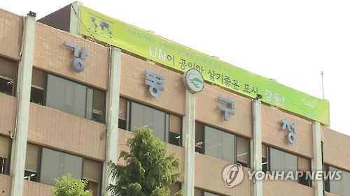 감사원 "개발제한구역 건축허가… 강동구청 공무원들 징계"