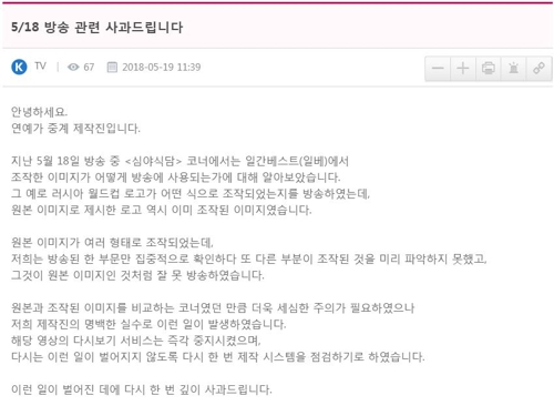 KBS '연예가중계'도 일베 자료 사용… "명백한 실수"