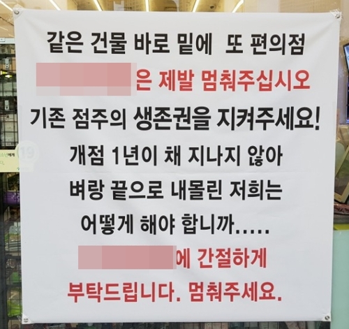 서울 한복판 '한지붕 두 편의점' 논란… "1년도 안돼 폐점위기"