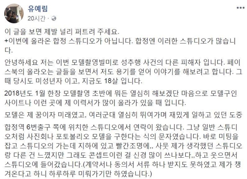 '유명 유튜버 성추행' 2명 출국금지·압수수색… 강제수사