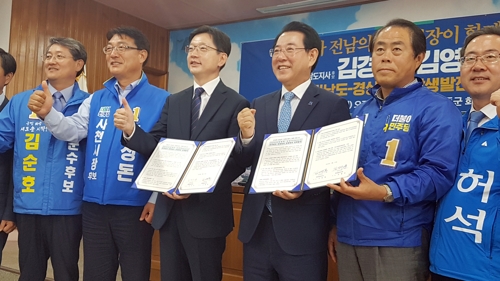 민주당 김경수-김영록 후보, 경남·전남 상생발전 정책협약