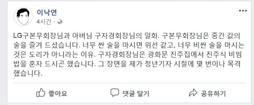 이총리 "故 구본무 회장, 중간값의 술 즐겨 드셔"