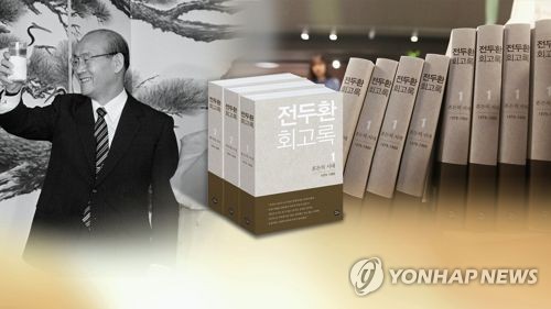 전두환 "고령에 몸 안좋다… '명예훼손 재판' 서울서 받겠다"