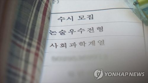 고3 68% "대입 정시모집이 더 공정"