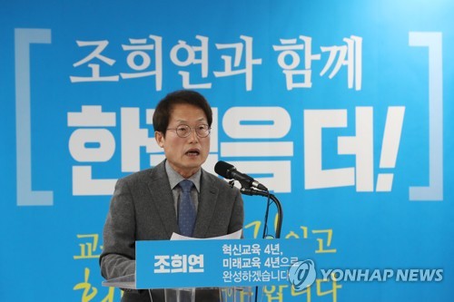 서울교육감 선거 '고교입시' 두고 보수·진보 정책대결 가열