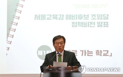 서울교육감 선거 '고교입시' 두고 보수·진보 정책대결 가열