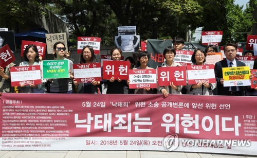 "삶의 권리 인정해달라"…여성단체들 낙태죄 폐지 촉구