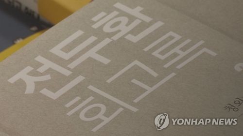 검찰 "전두환, 명예훼손 재판 광주서 받아야 한다"