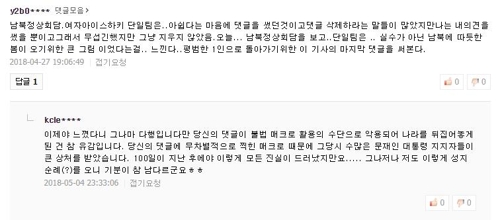 드루킹 조작 먹잇감 된 댓글 작성자 "삭제하란 말 무서웠다"