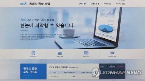 개인투자자 공매도 문턱 낮춘다… "대상 종목·수량 확대"