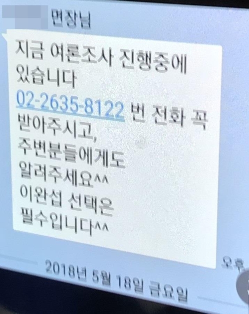 서산시 면장이 이장단 단체 카톡방에 특정 후보 지지 문자