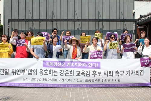 대구시민단체 "위안부 합의 옹호 강은희 후보 사퇴하라"