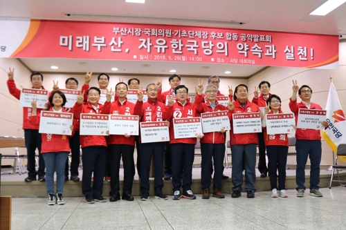 한국당 부산시당 6·13 선거 합동 공약 발표회